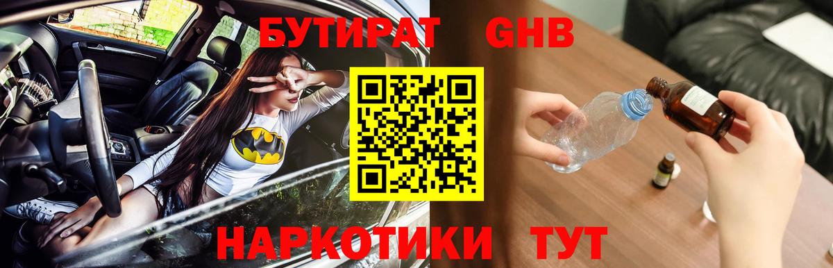 БУТИРАТ Butirat Кингисепп