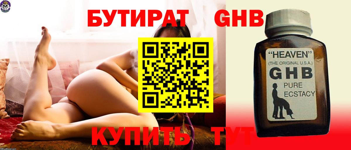 Кингисепп  Бутират  Вход с VPN  Бутират BDO 