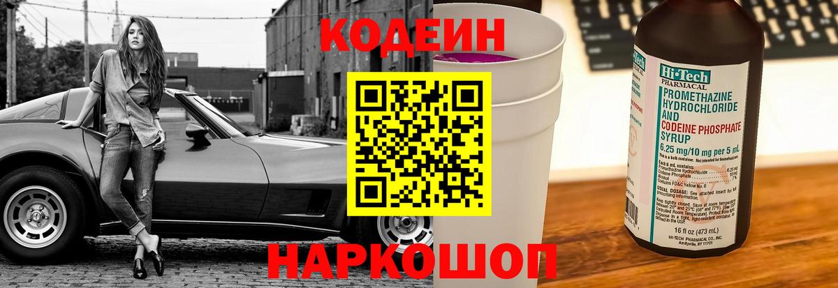 Кодеиновый сироп Lean напиток Lean (лин) Кингисепп