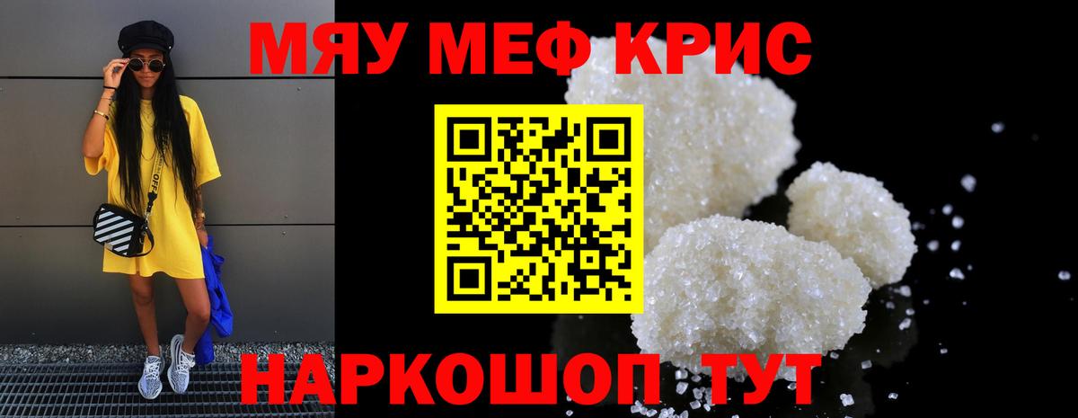 Меф мяу мяу кристаллы Кингисепп