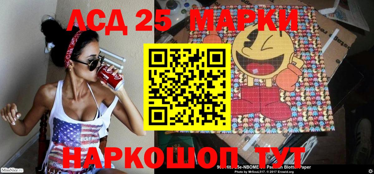 Марки 25I-NBOMe 1500мкг Кингисепп